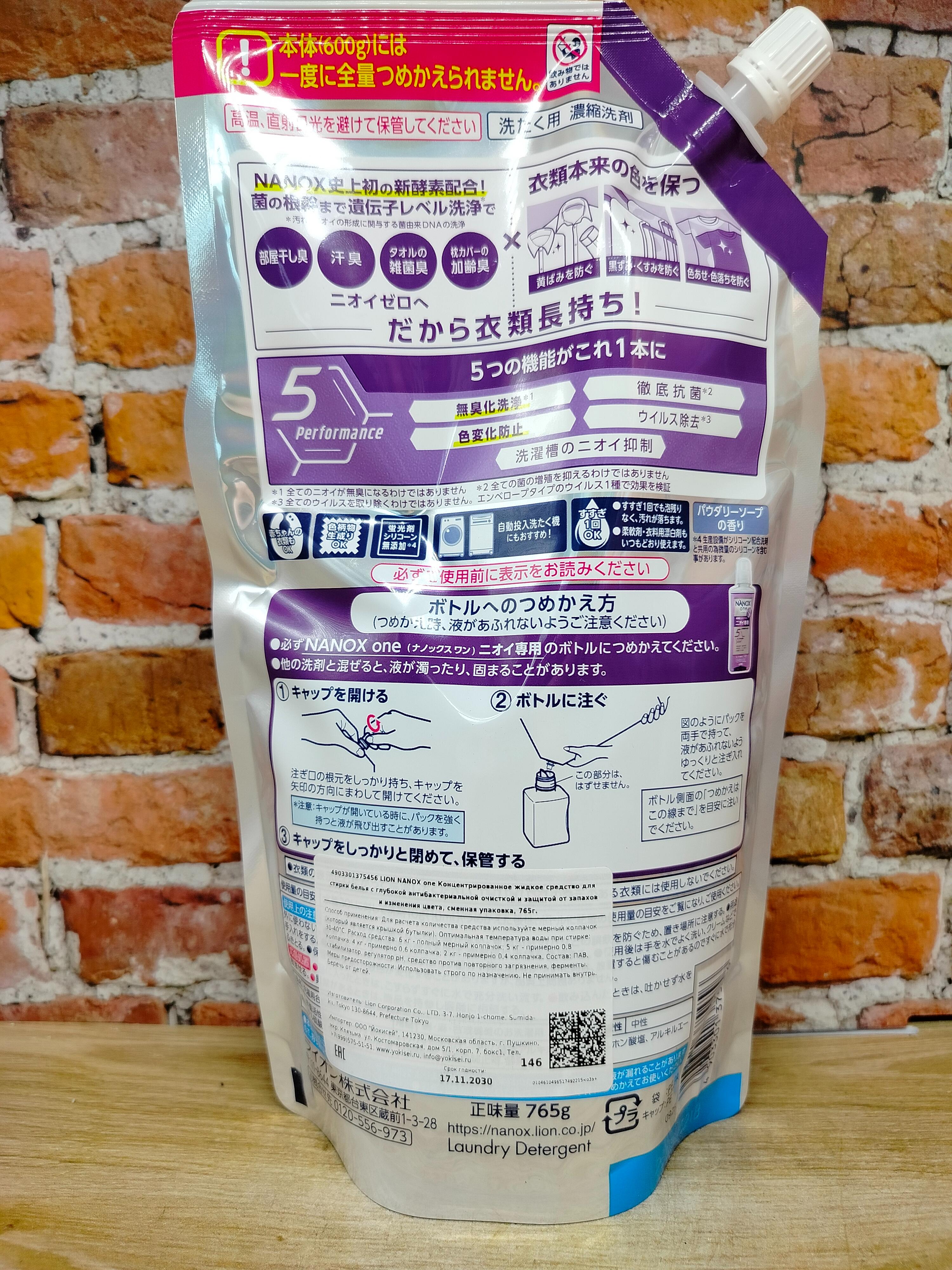 Lion Nanox One 5 Perfomance Жидкое средство для стирки белья антибактериальное дезодорирующее 765 гр на 76 стирок в мягкой упаковке
