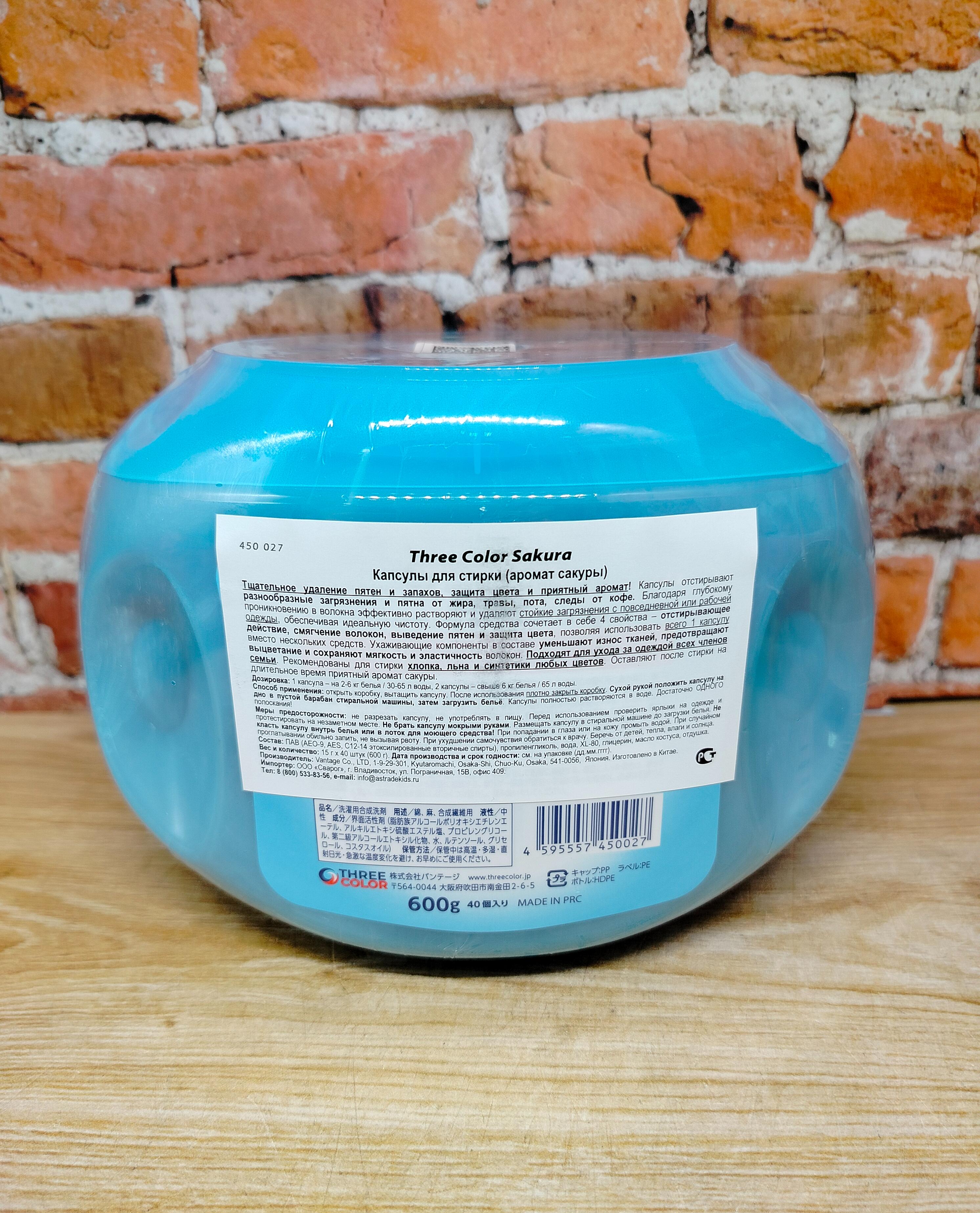 Three Color Капсулы для стирки Сакура 40 шт 600 гр