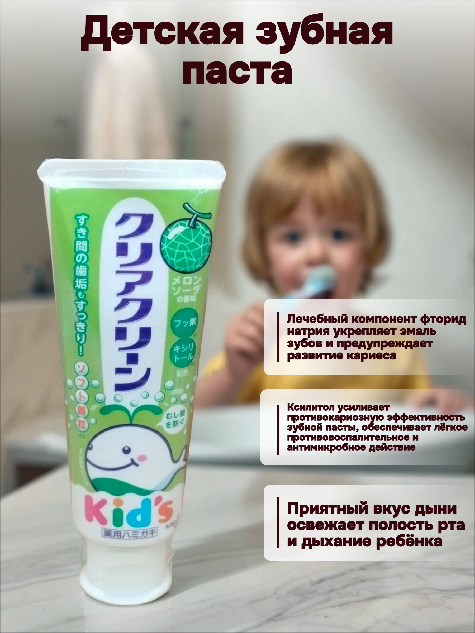 Kao Clear Clean Зубная паста детская с мягкими микрогранулами для деликатной чистки зубов Дыня 70 гр