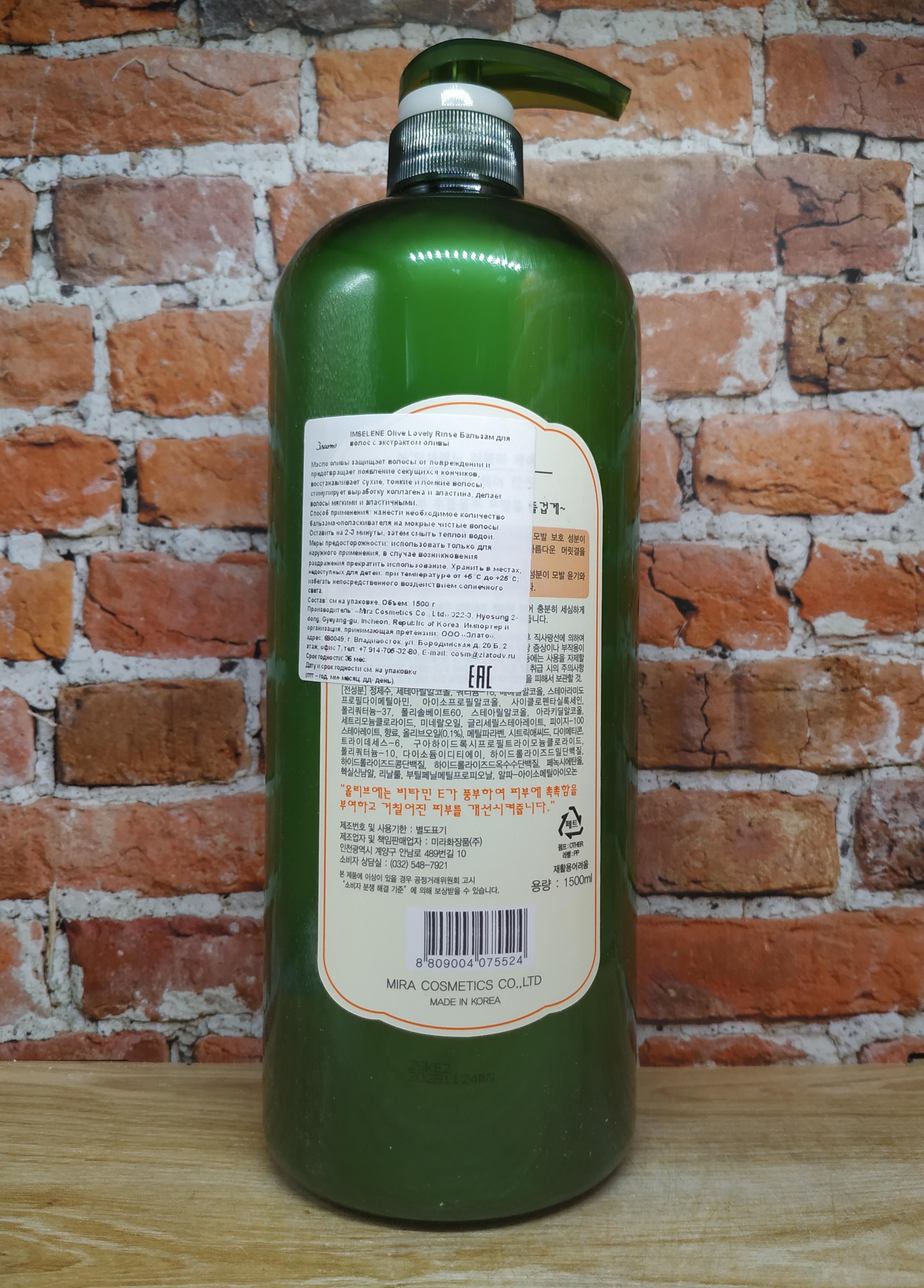 Imselene Olly Lovely Rinse Бальзам для волос с экстрактом оливы 1500 мл
