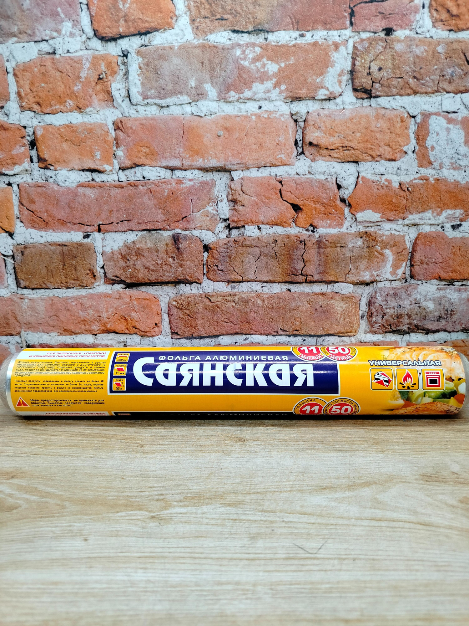 Саянская Фольга алюминевая классическая 11 мкм 0,29*50 м