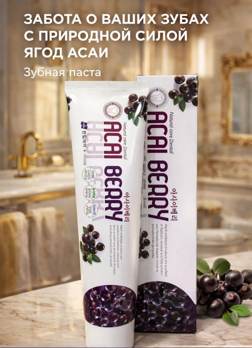 Hanil Acai Berry Зубная паста с экстрактом ягод асаи 180 гр