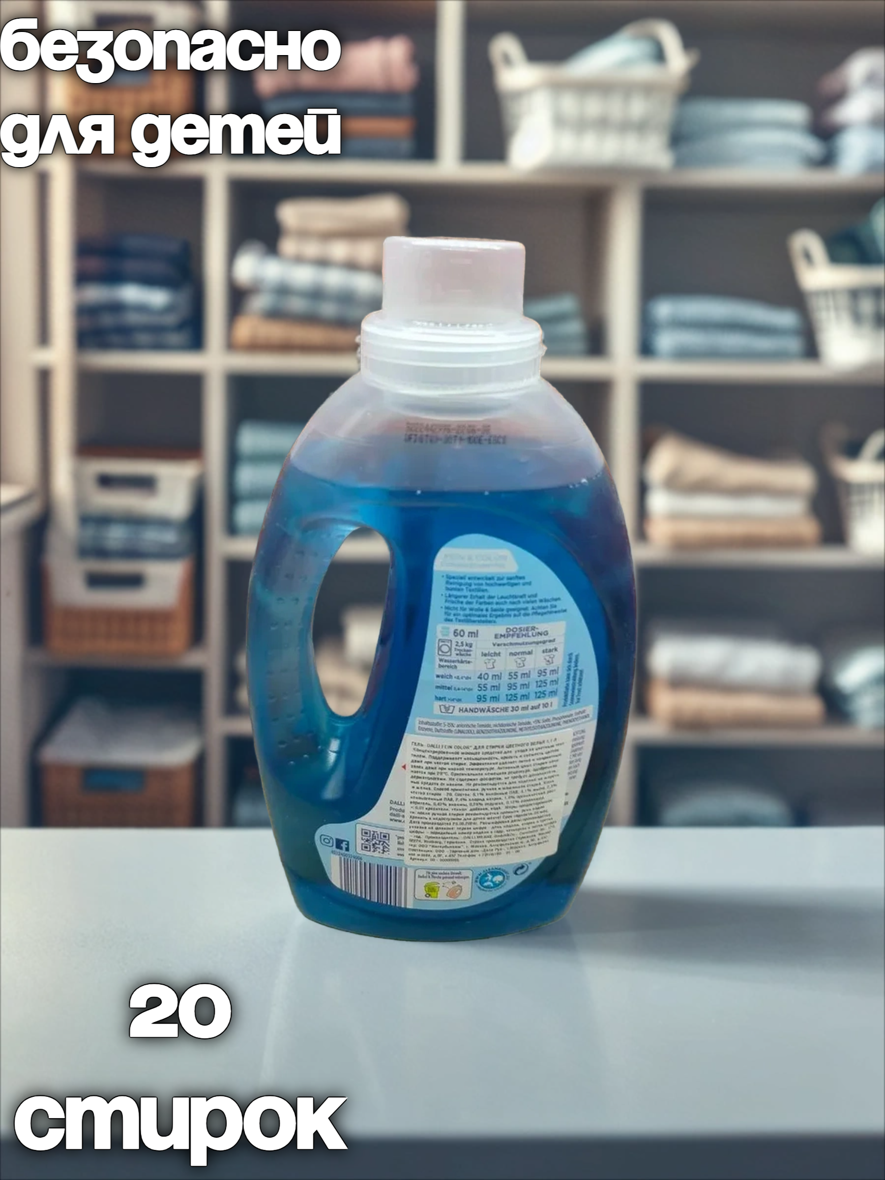 Dalli Fain & Color Универсальное жидкое средство для стирки деликатных тканей 1,1 л на 20 стирок