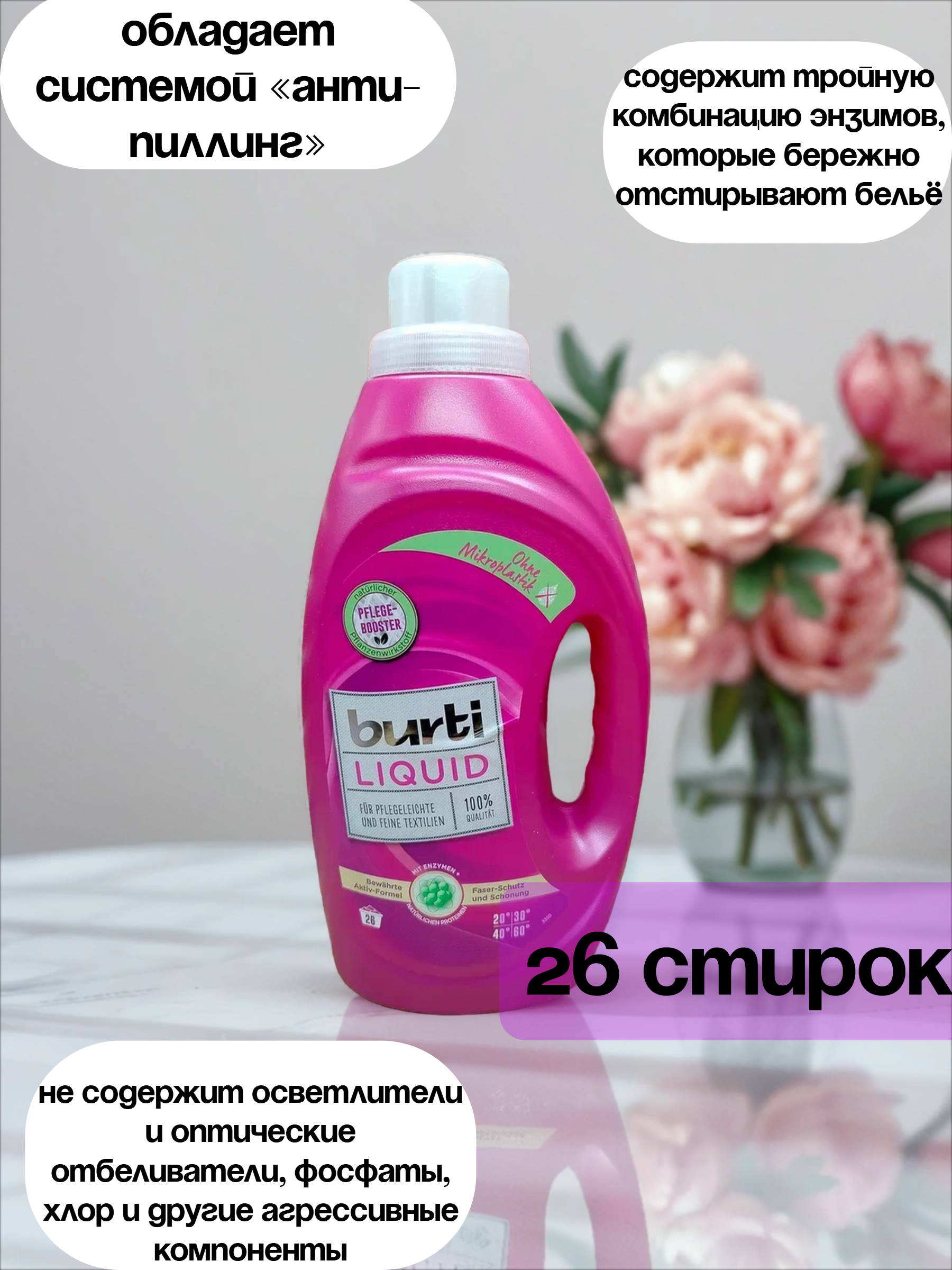 Burti Liquid Жидкое средство для стирки Цветного и Тонкого белья 1.45 л на 26 стирок