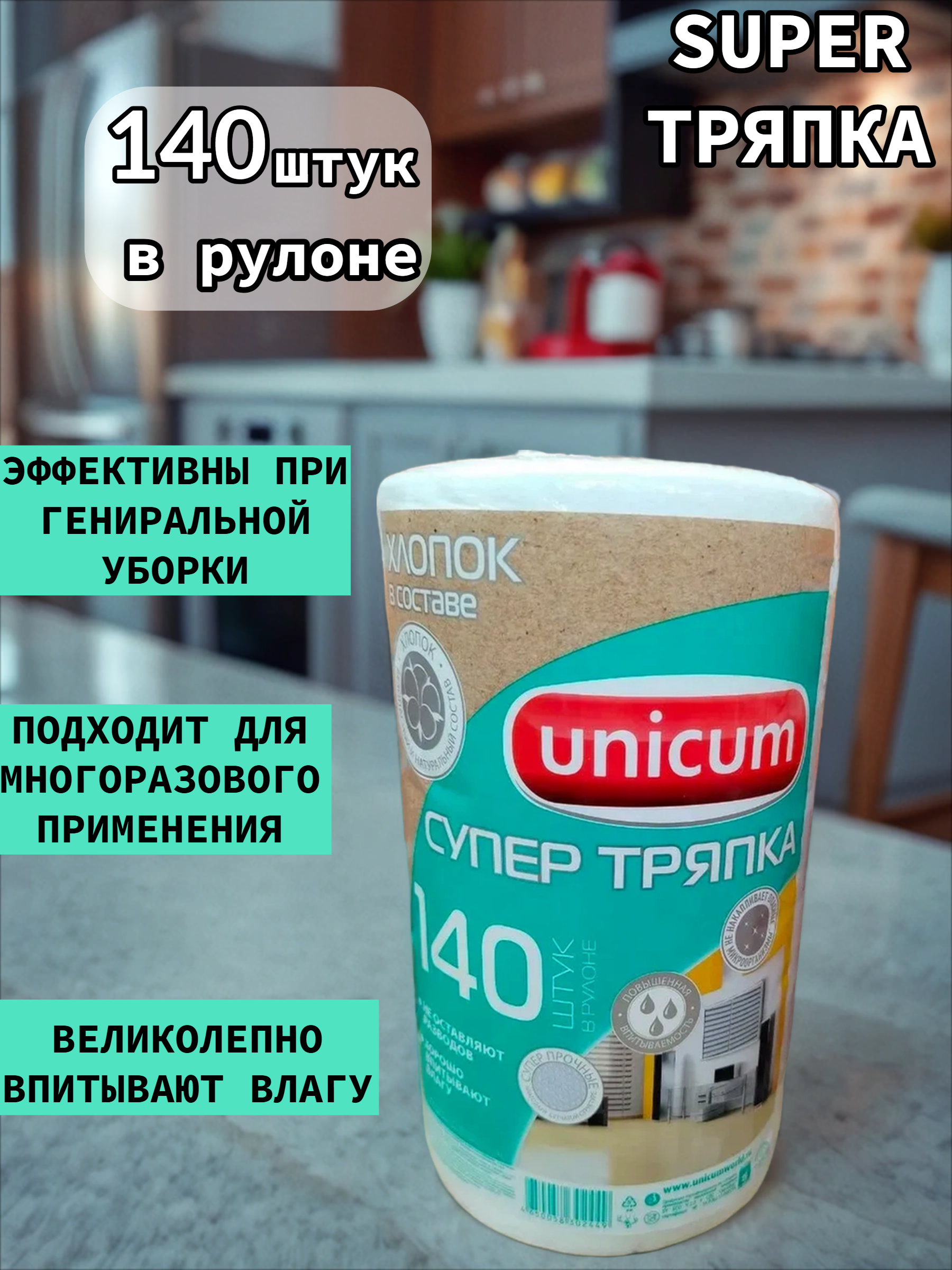 UNiCUM Super Тряпки отрывные Econom с тиснением Соты 140 листов в рулоне по 25*21 см