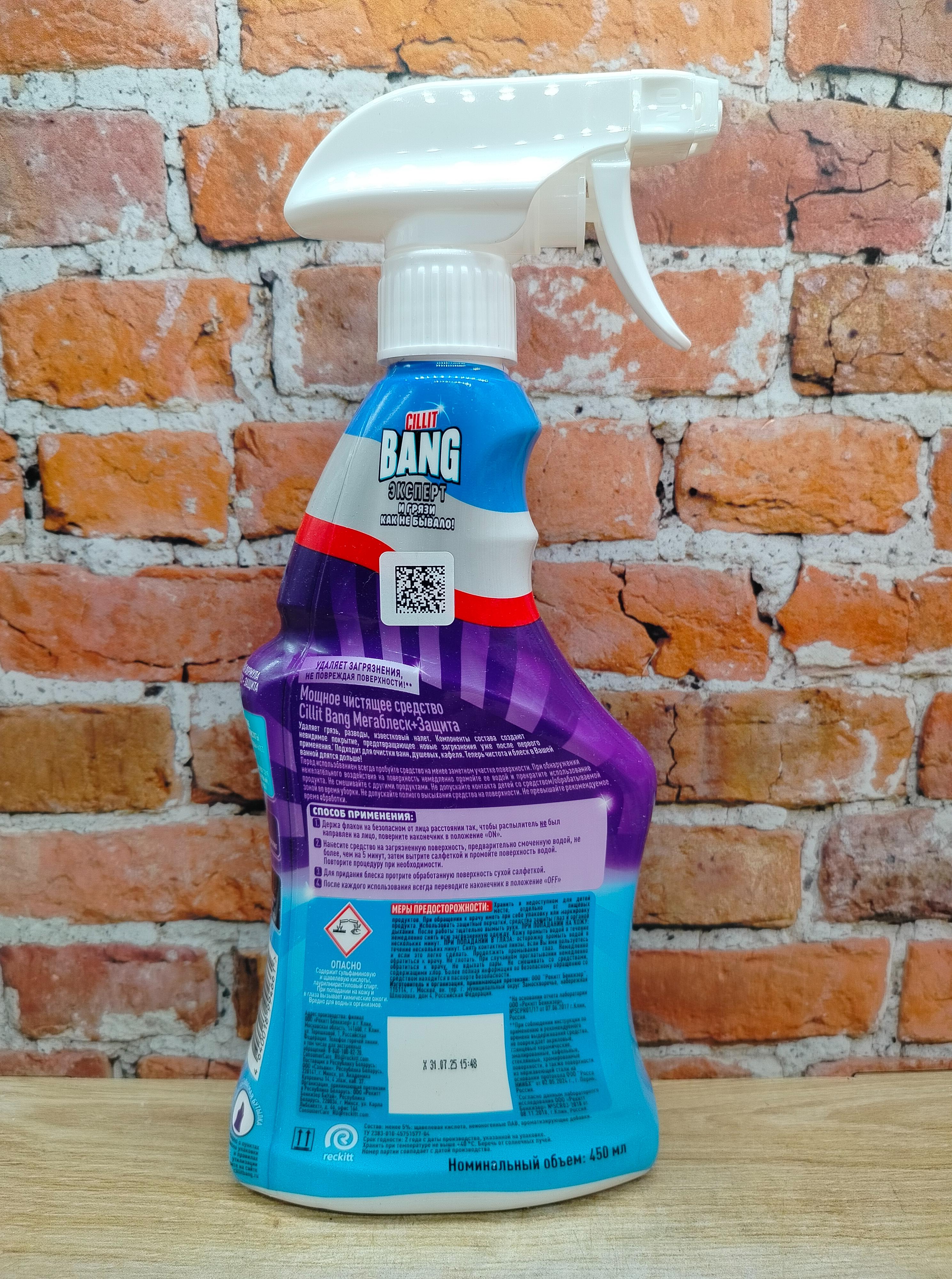 Cillit BANG Эксперт Спрей чистящий для ванной Мегаблеск + Защита 450 мл