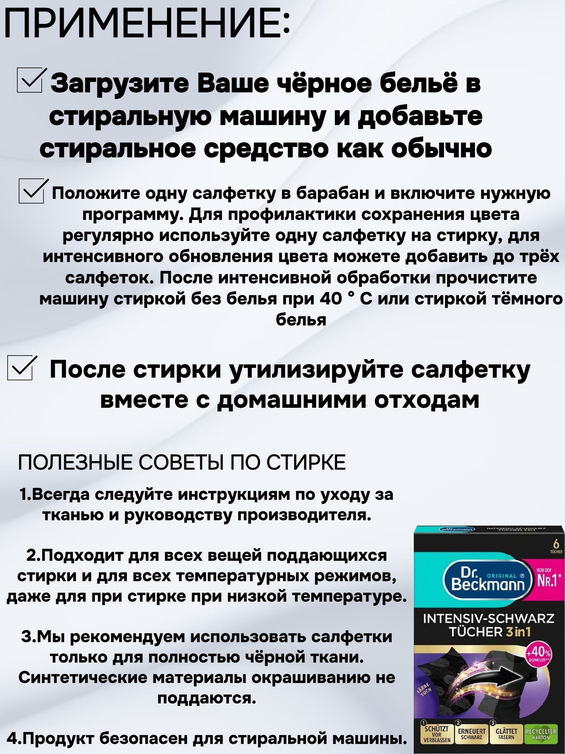 Dr. Beckmann Салфетки 3 в 1 для обновления черного цвета и ткани 6 шт