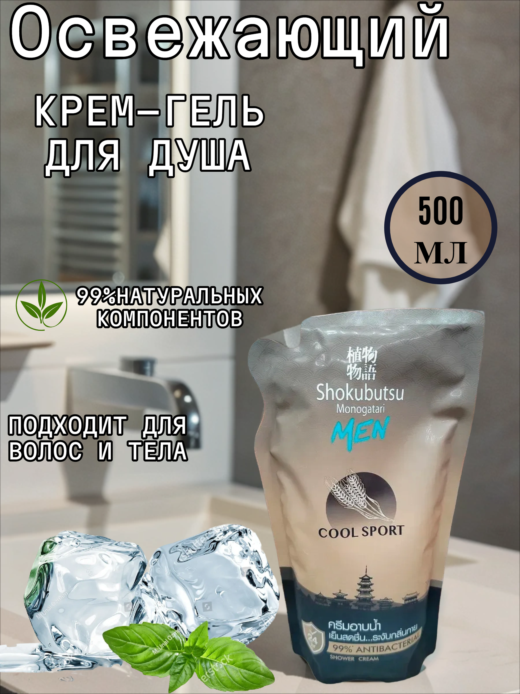Lion Shokubutsu Cool Sport Крем-гель для душа освежающий 500 мл запасной блок