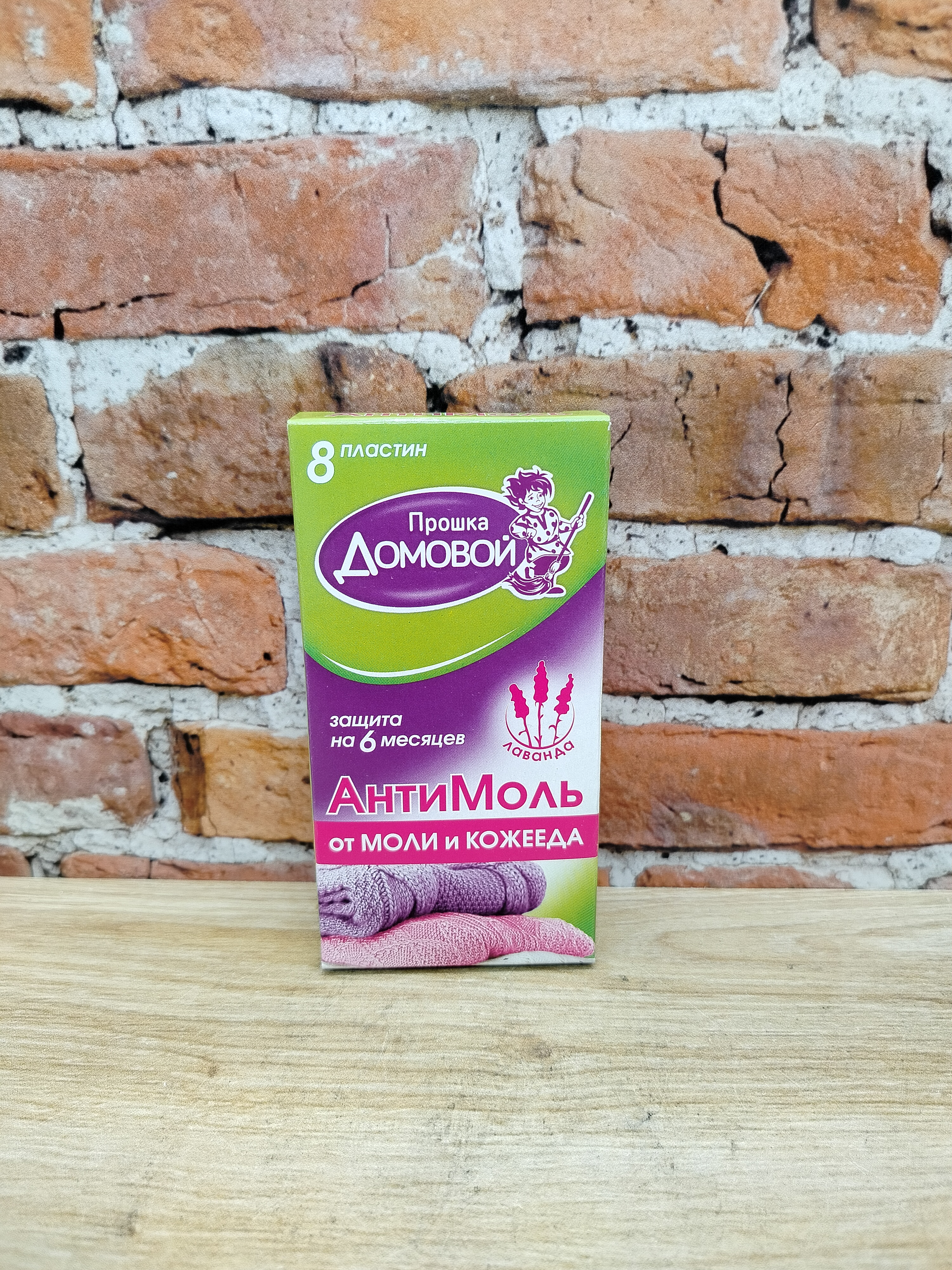 Домовой Прошка Антимоль пластины в коробочке Лаванда 8 пластин