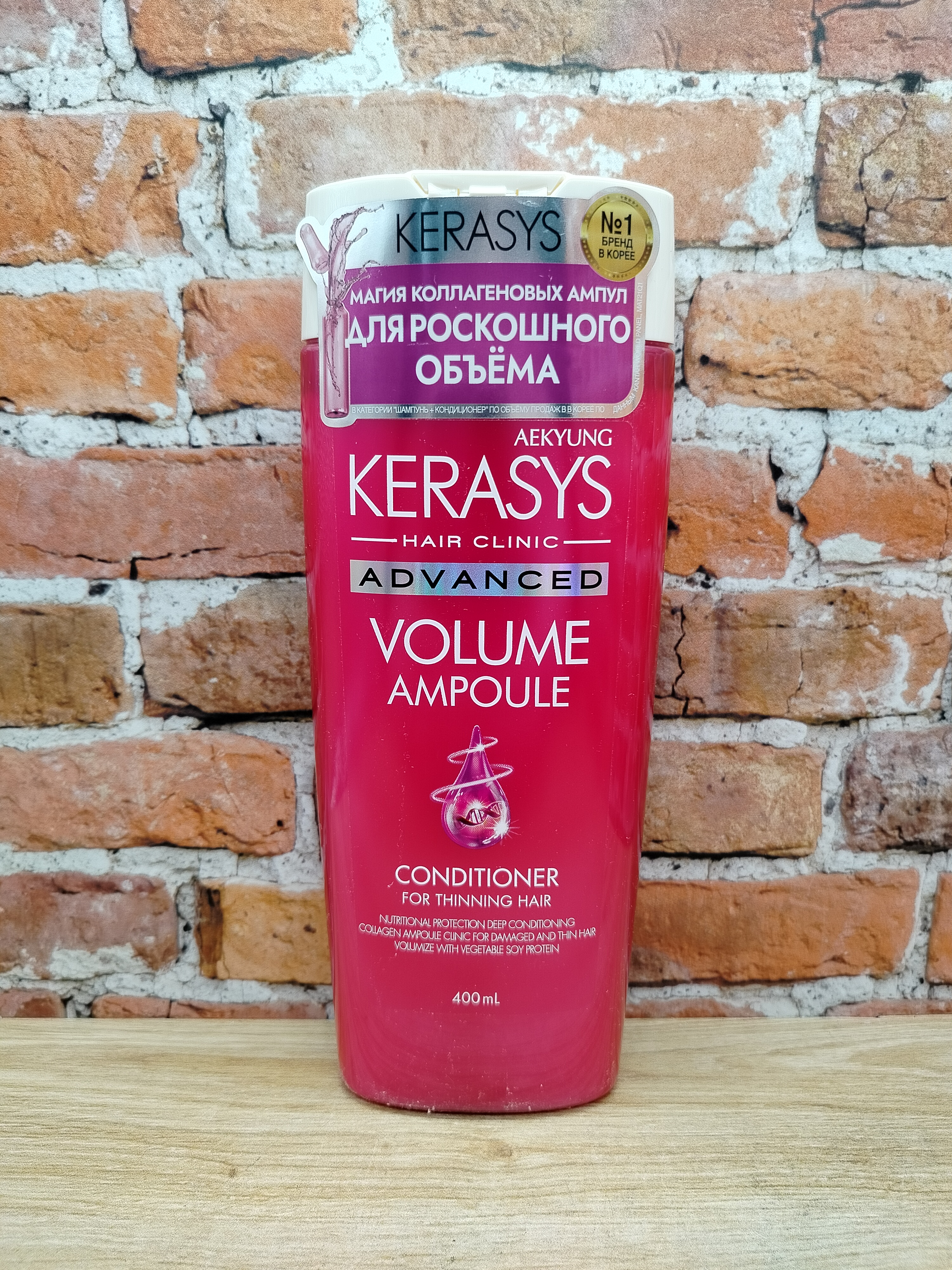 Aekyung Kerasys Advanced Volume Ampoule Кондиционер ампульный для придания объема волосам с коллагеном Объем 400 мл