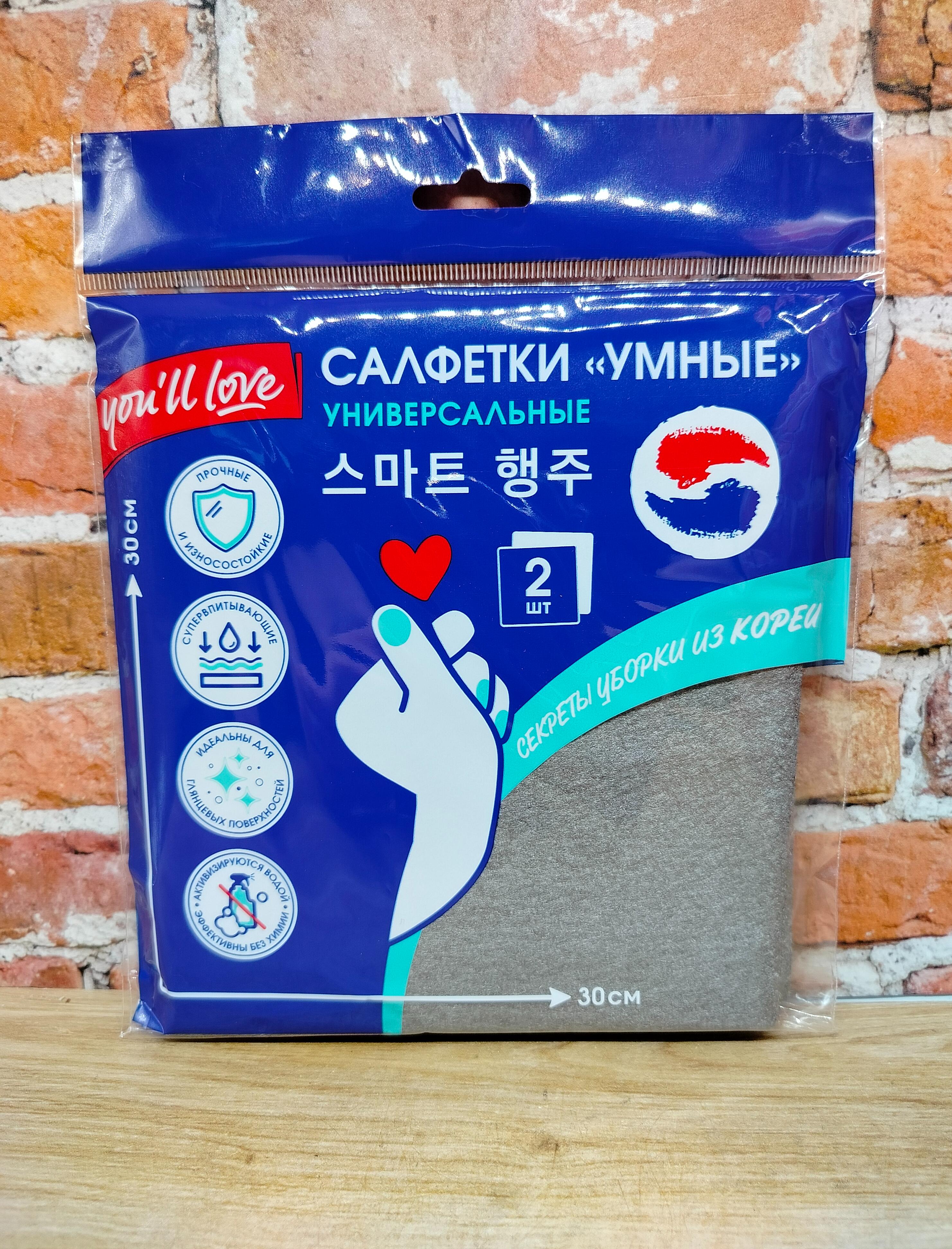 Home Queen You'll Love Салфетки УМНЫЕ универсальные 2 шт
