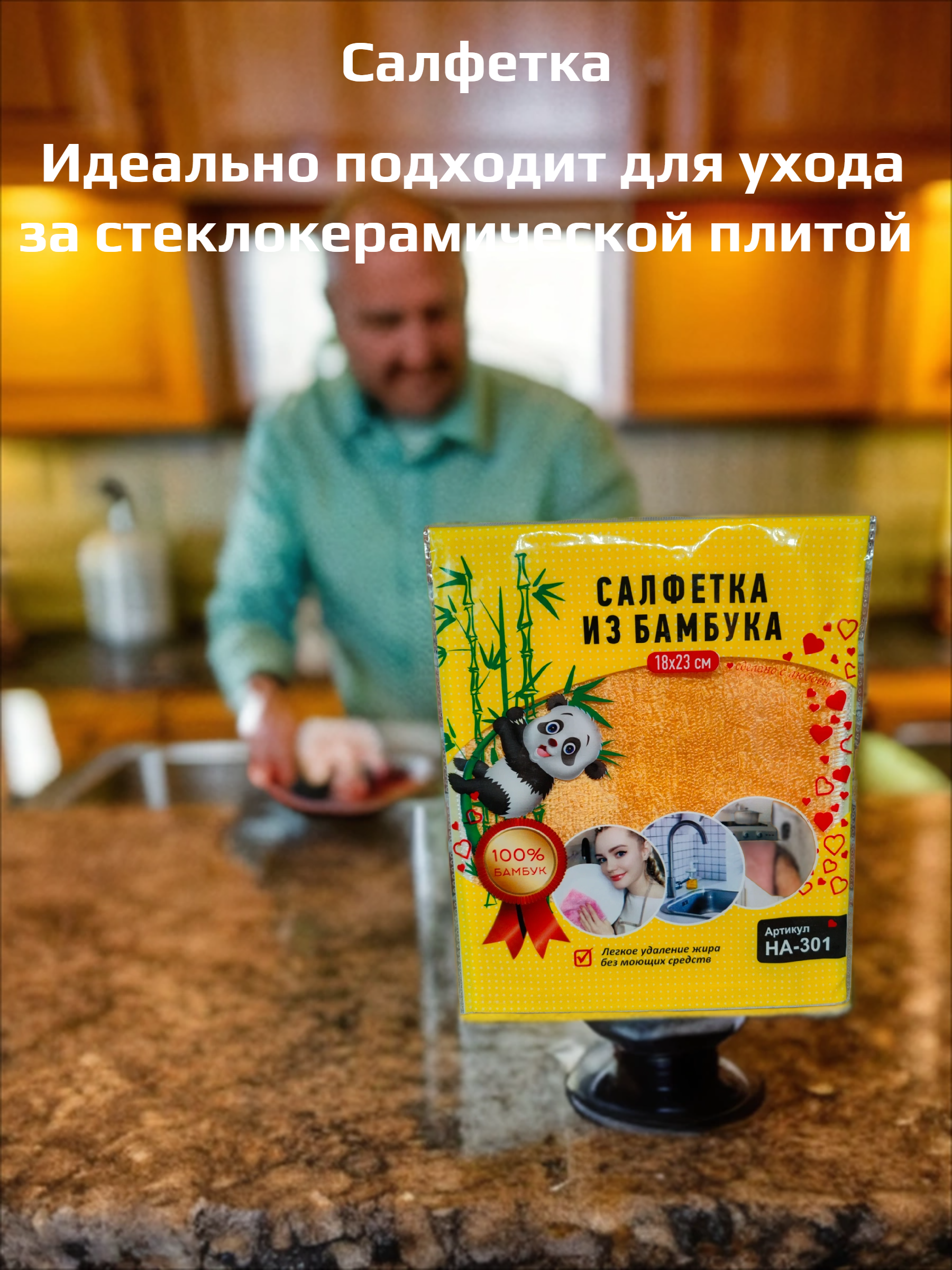 HozMa Салфетка из бамбука 18*23 см