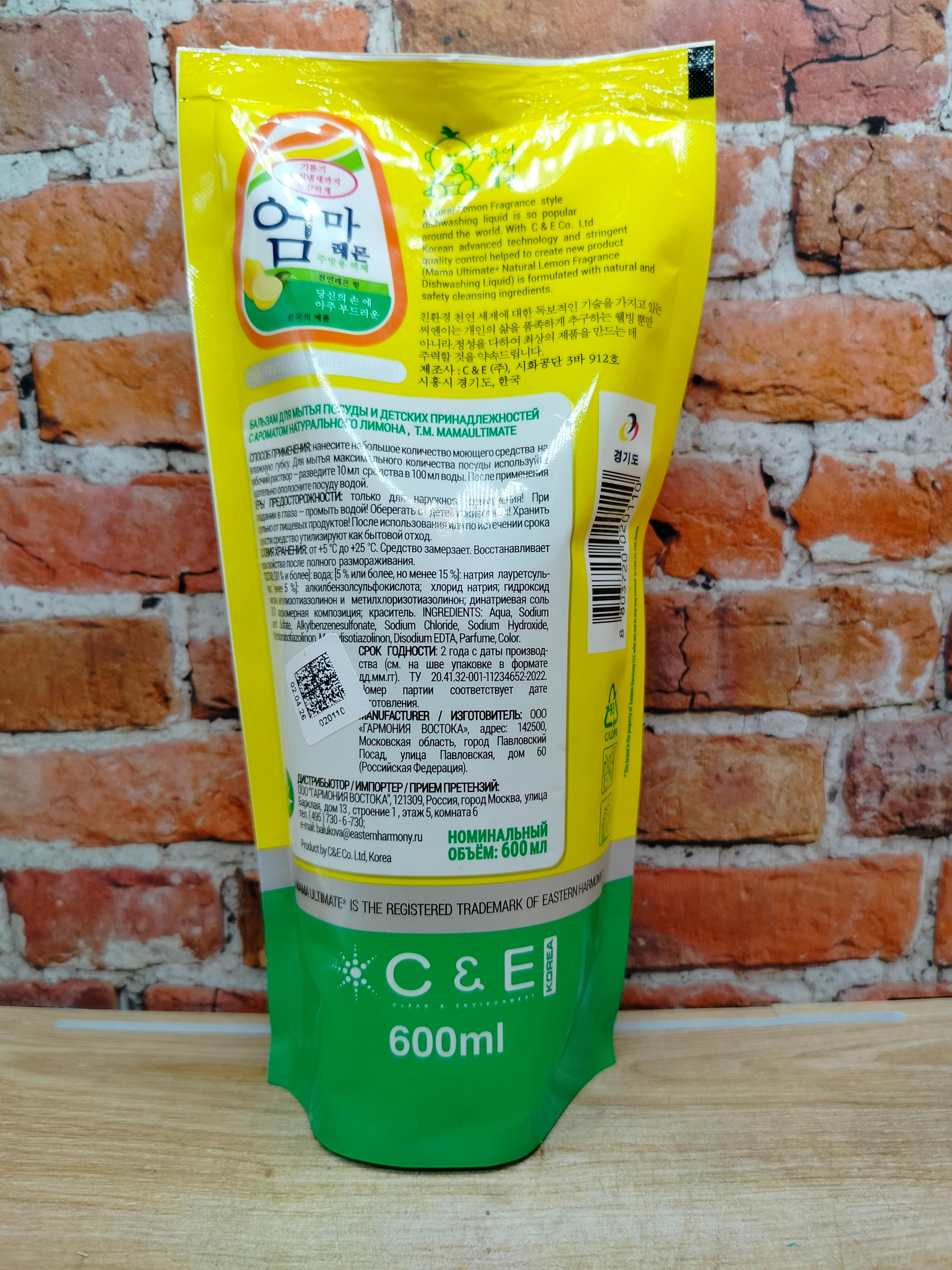 Mama Ultimate Natural Lemon Бальзам для мытья посуды и детских принадлежностей с ароматом натурального лимона 600 мл запасной блок