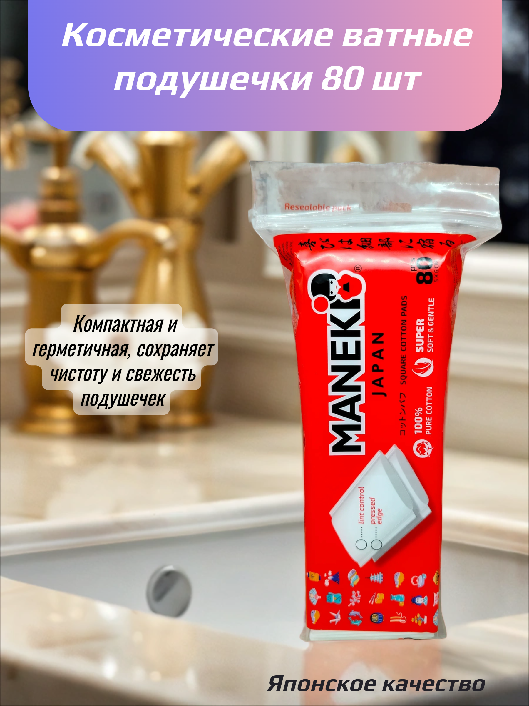 Maneki Lovely Косметические ватные подушечки 80 шт