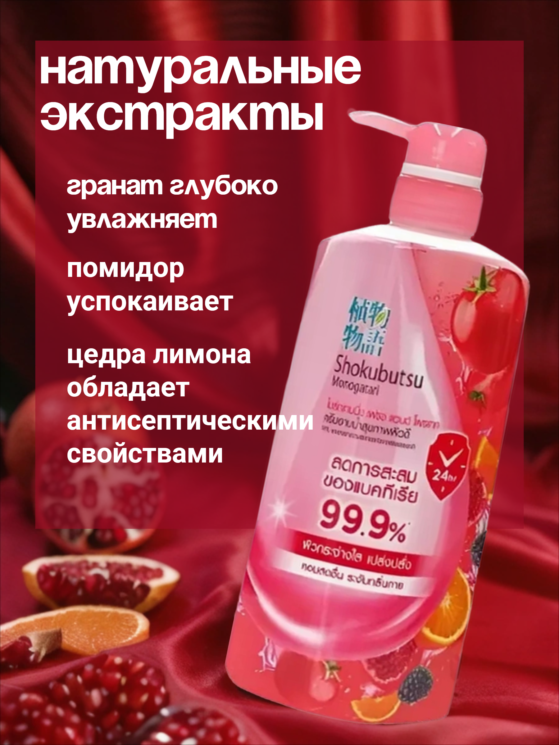 Lion Shokubutsu Brightening Fresh & Protect Крем-гель для душа Здоровье и защита 450 мл с помпой-дозатором