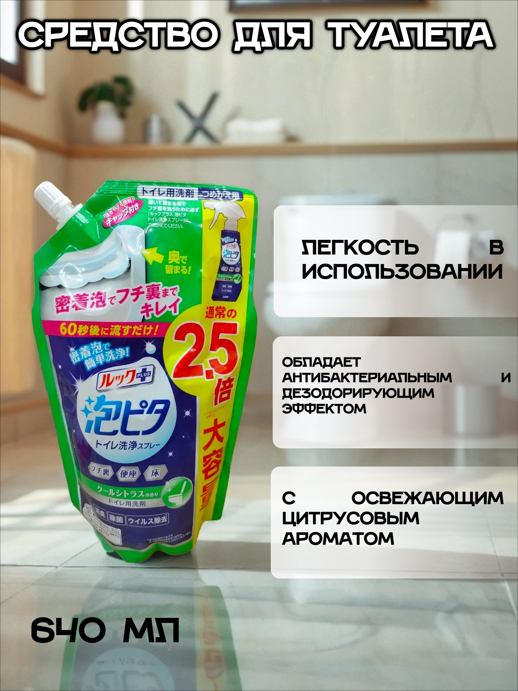 Lion Look Plus Чистящее средство для туалета быстрого действия с ароматом цитруса 640 мл в мягкой упаковке