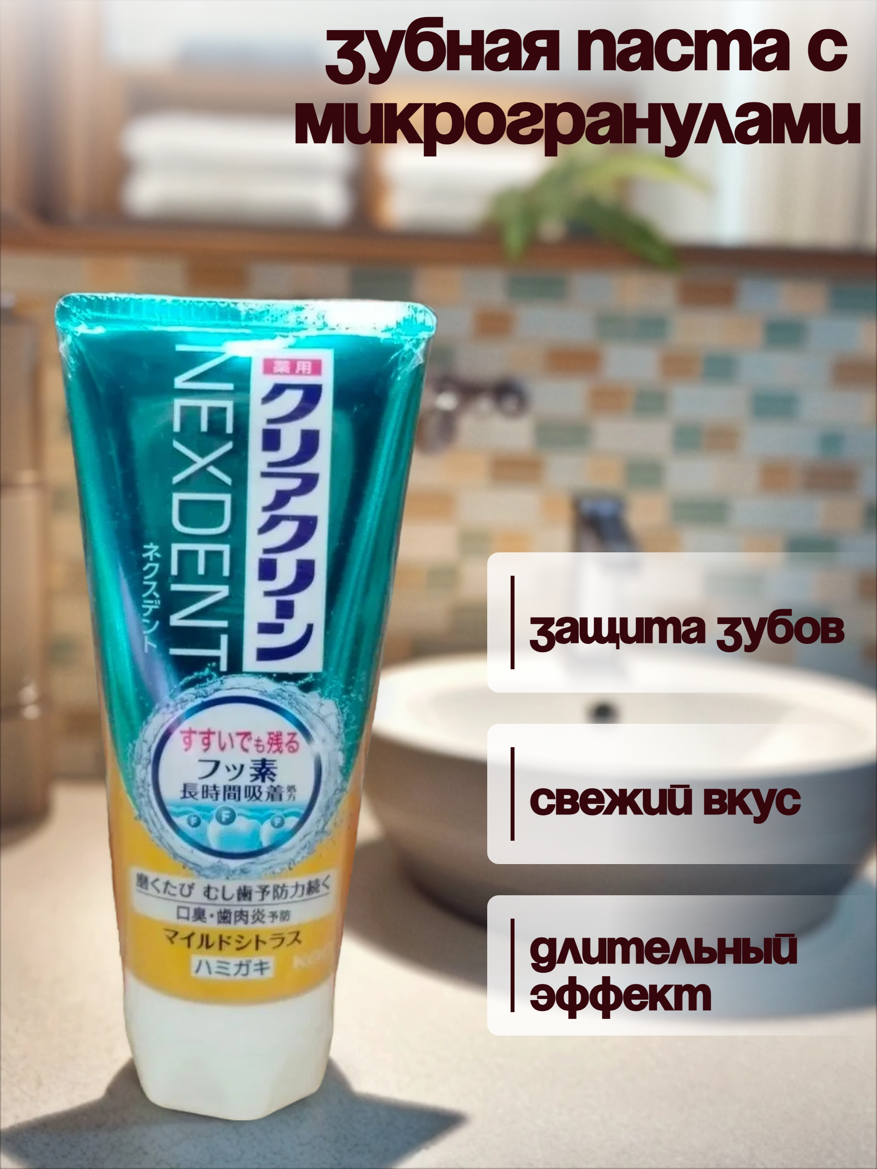 Kao Clear Clean Nextdent Зубная паста с микрогранулами для удаления зубного налета Цитрус 120 гр