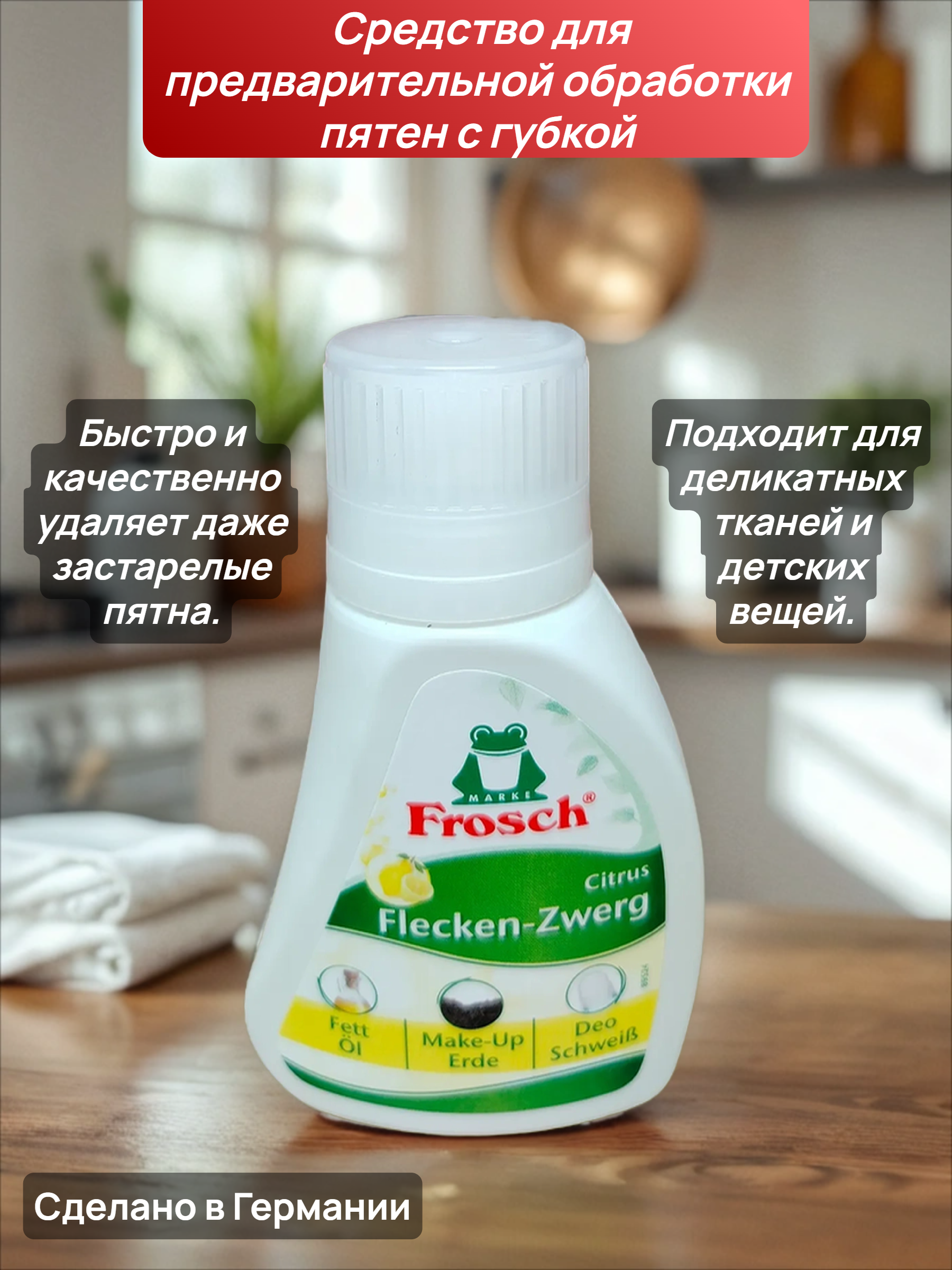 Frosch Средство для предварительной обработки пятен с губкой 75 мл