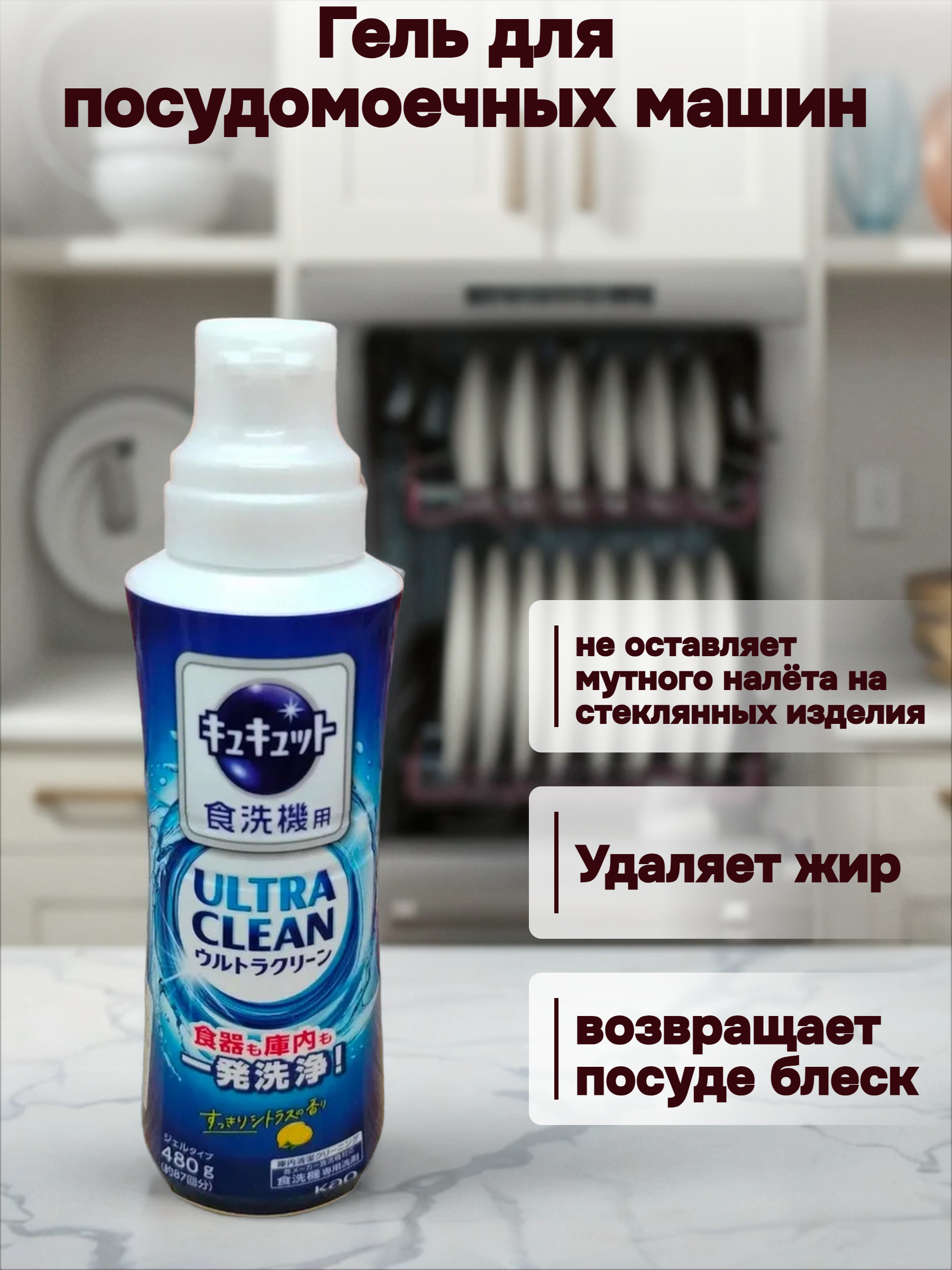 Kao Cucute Гель для посудомоечных машин с ароматом цитрусовых 480 гр