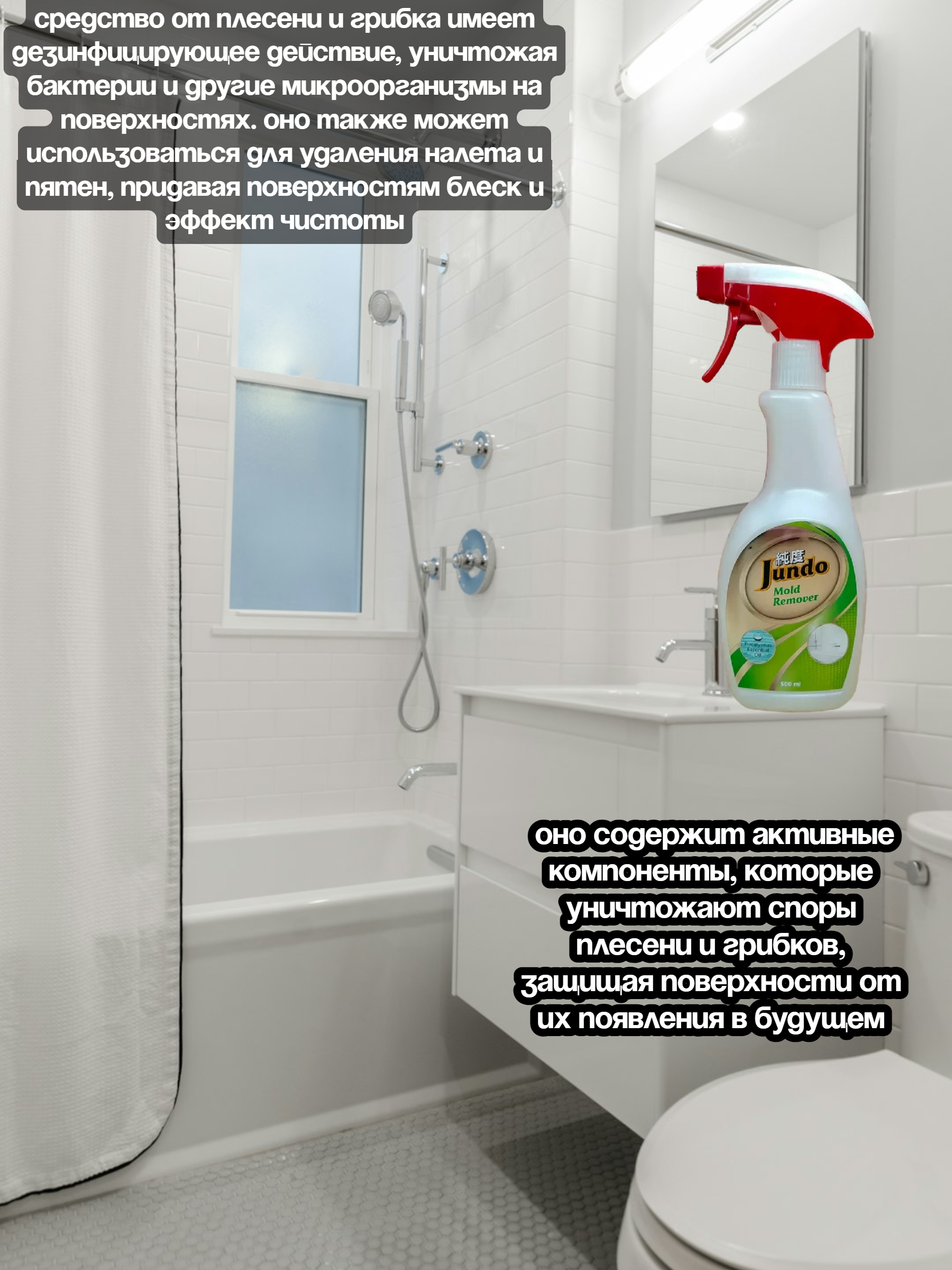 Jundo Mold Remover Спрей для удаления грибка и плесени 500 мл