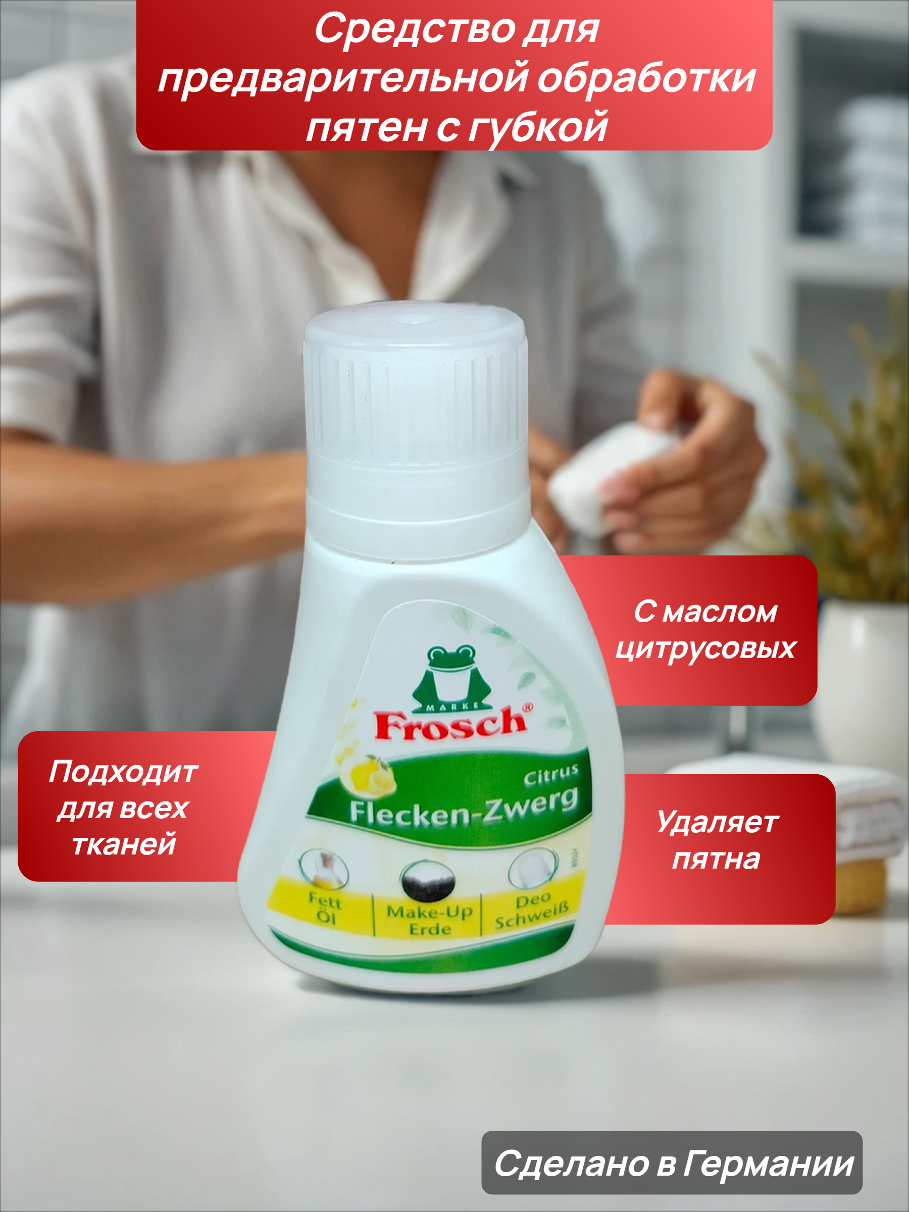 Frosch Средство для предварительной обработки пятен с губкой 75 мл