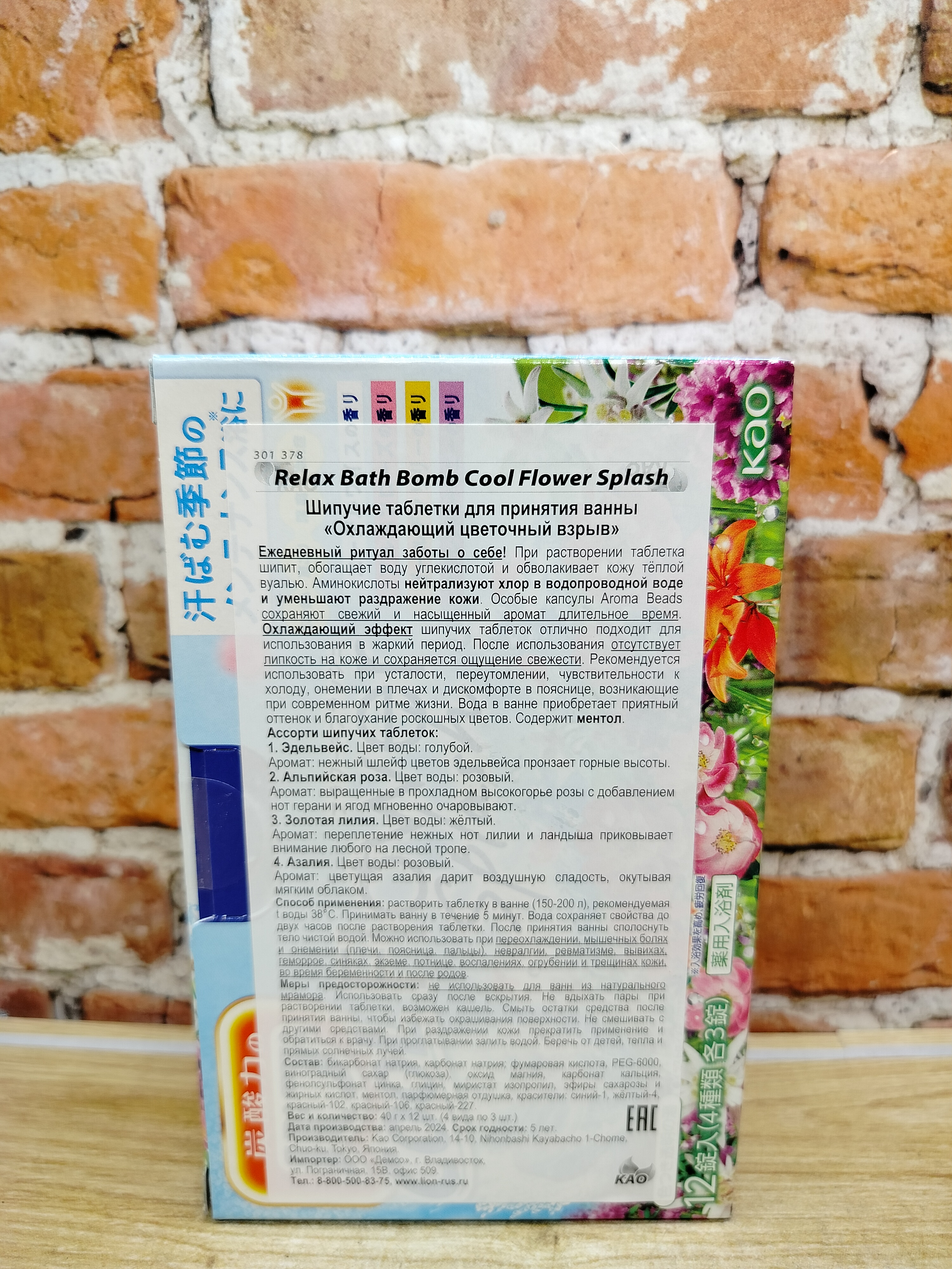 Kao Flower Splash Шипучая соль для ванн в таблетках охлаждающая Эдельвейс, Альпийская роза, Золотая лилия, Розалия 12 шт 480 гр