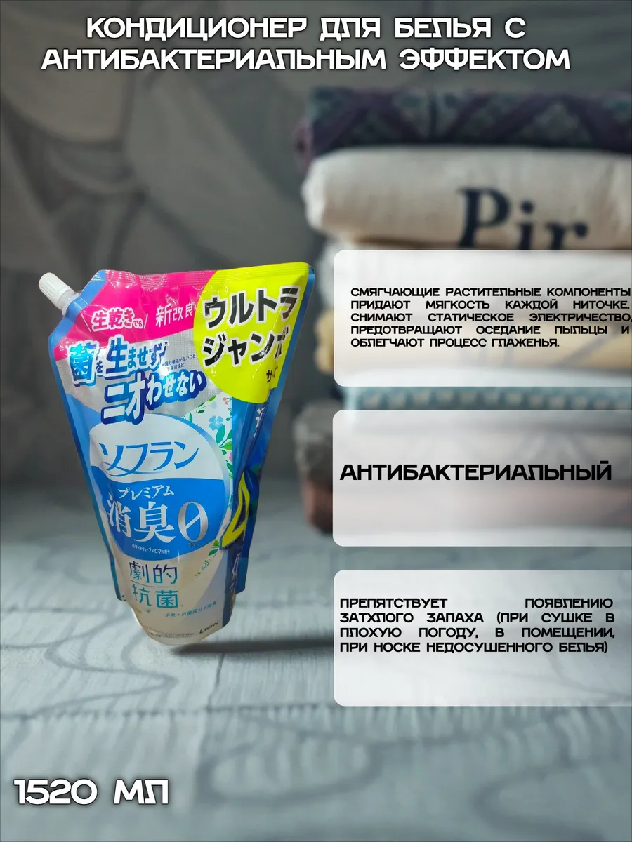 Lion Soflan 107 Кондиционер для белья защищающий от неприятного запаха до вечера с ароматом луговых трав 1520 мл в мягкой упаковке