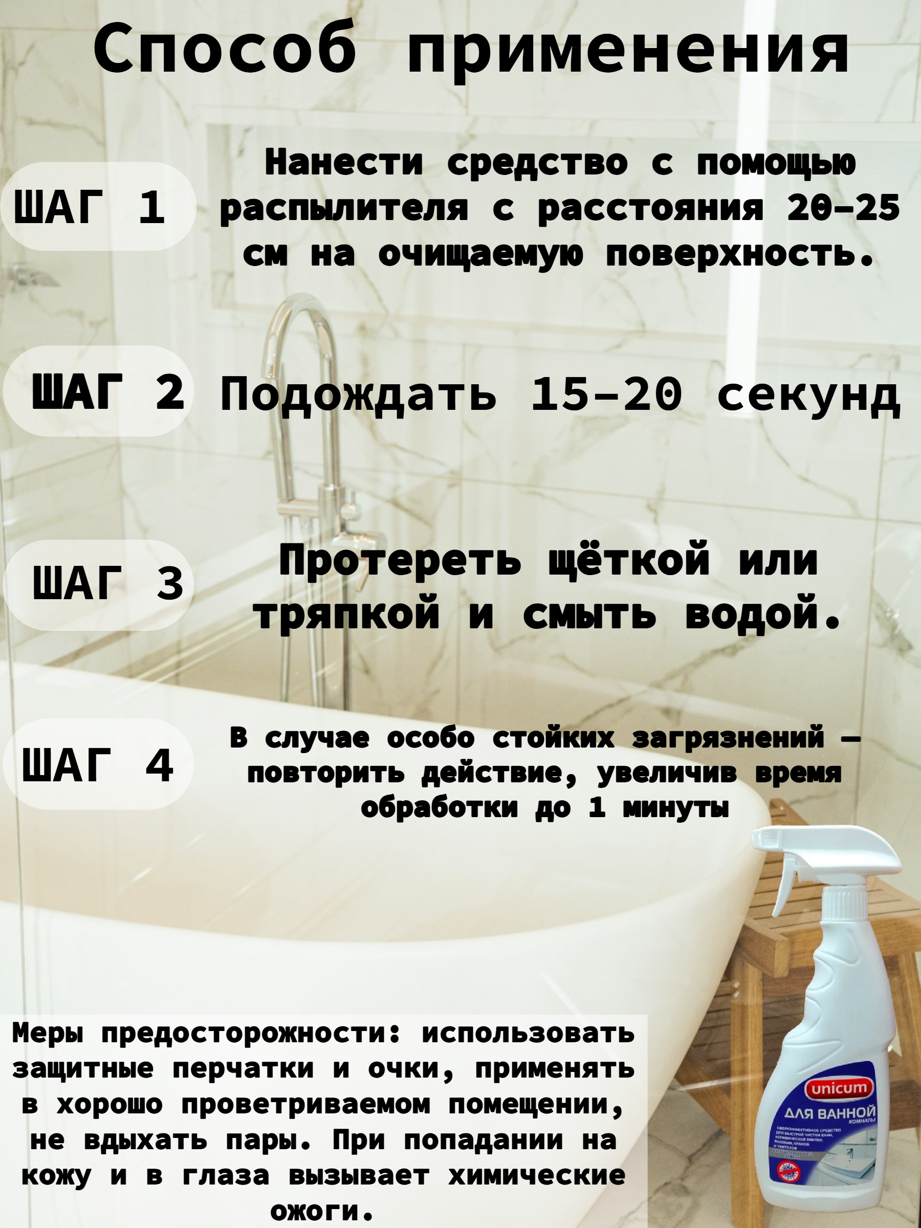 UNiCUM Средство для чистки ванной комнаты 500 мл с распылителем