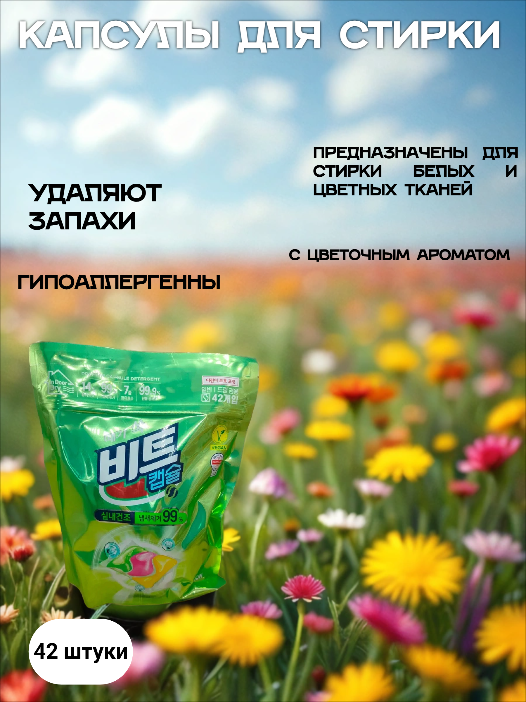 Lion Капсулы для стирки Сушка в помещении Цветы 42 шт 756 гр