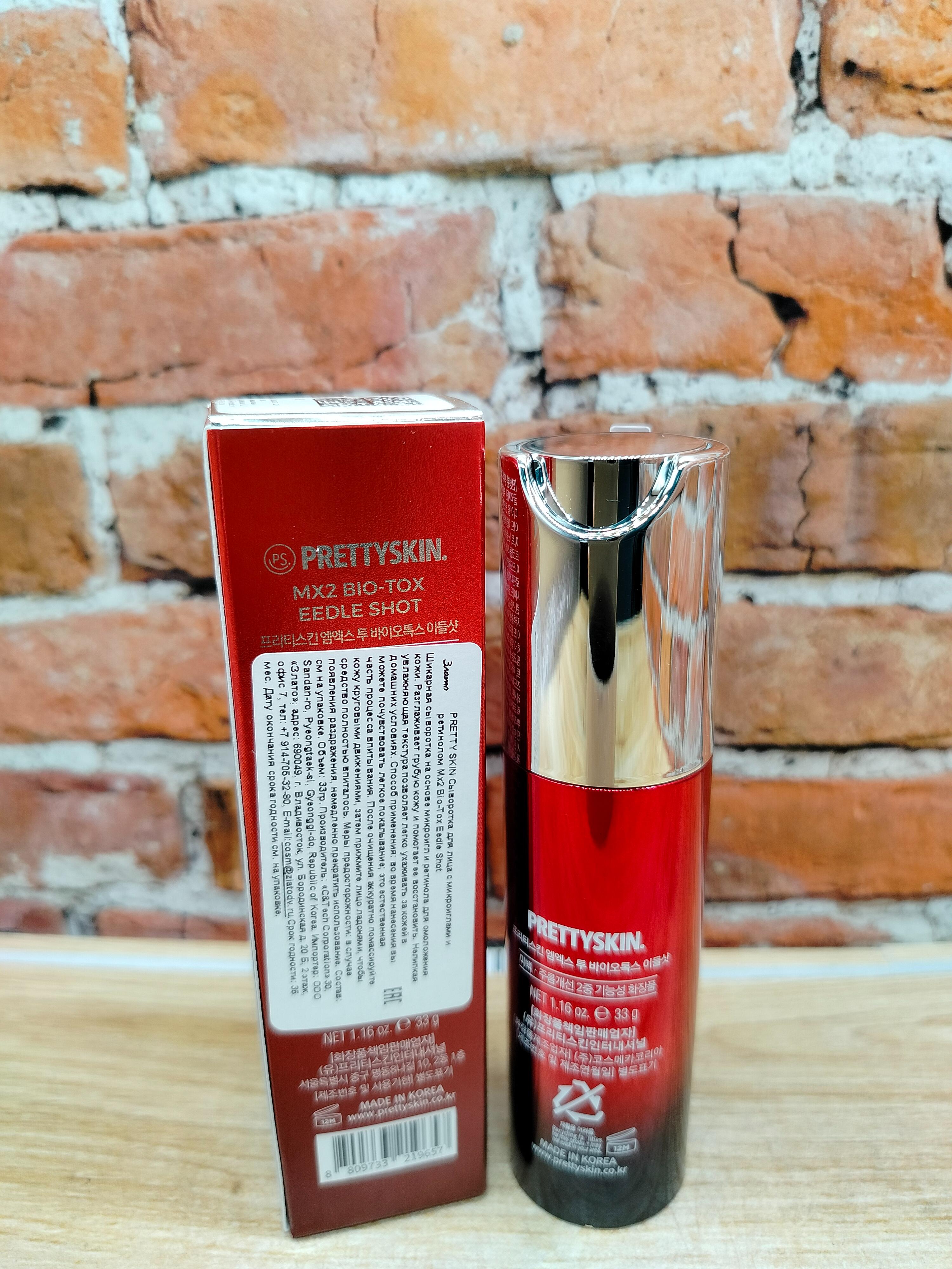 Pretty Skin MX2 Bio-Tox Eedle Shot Сыворотка для лица антивозрастная с микроиглами и ретинолом 50 мл