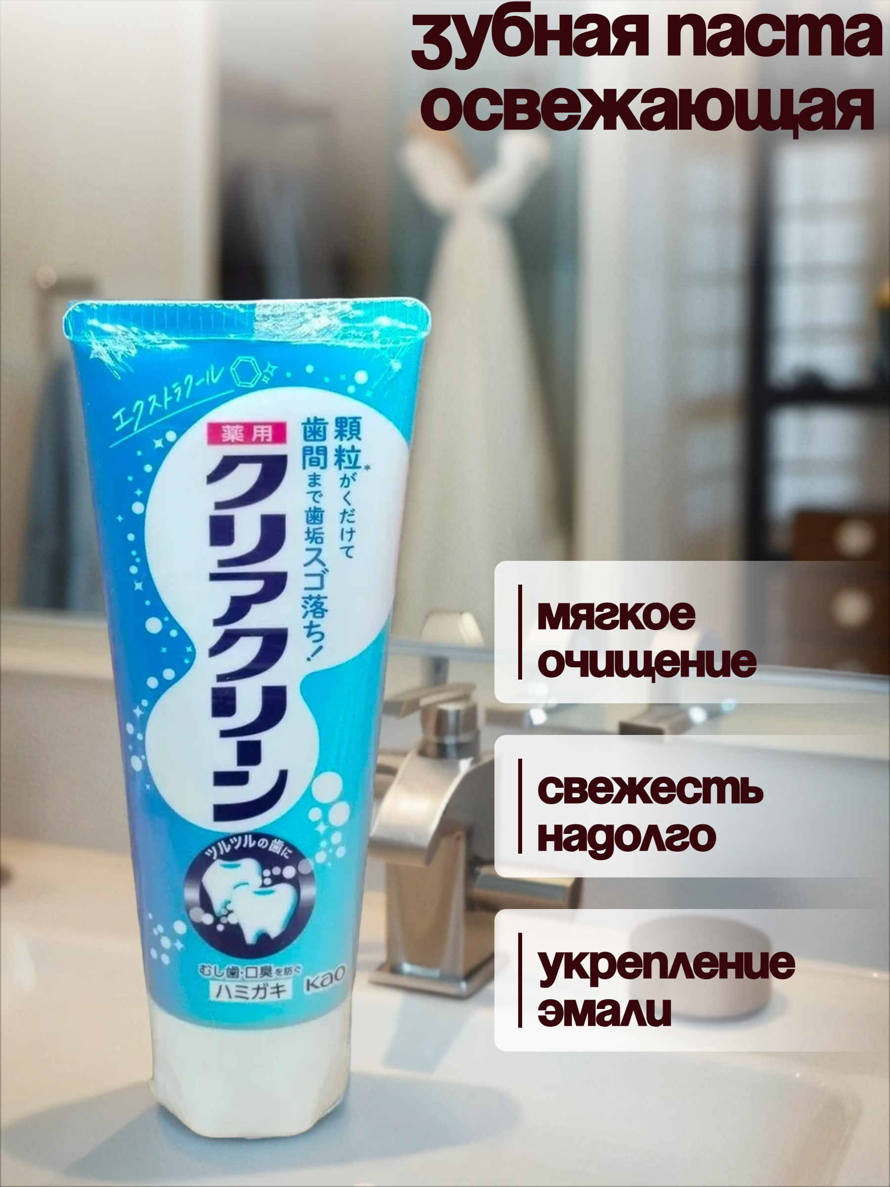 Kao Clear Clean Зубная паста освежающая с фтором и эффектом прохлады для профилактики кариеса и гингивита Мята 120 гр