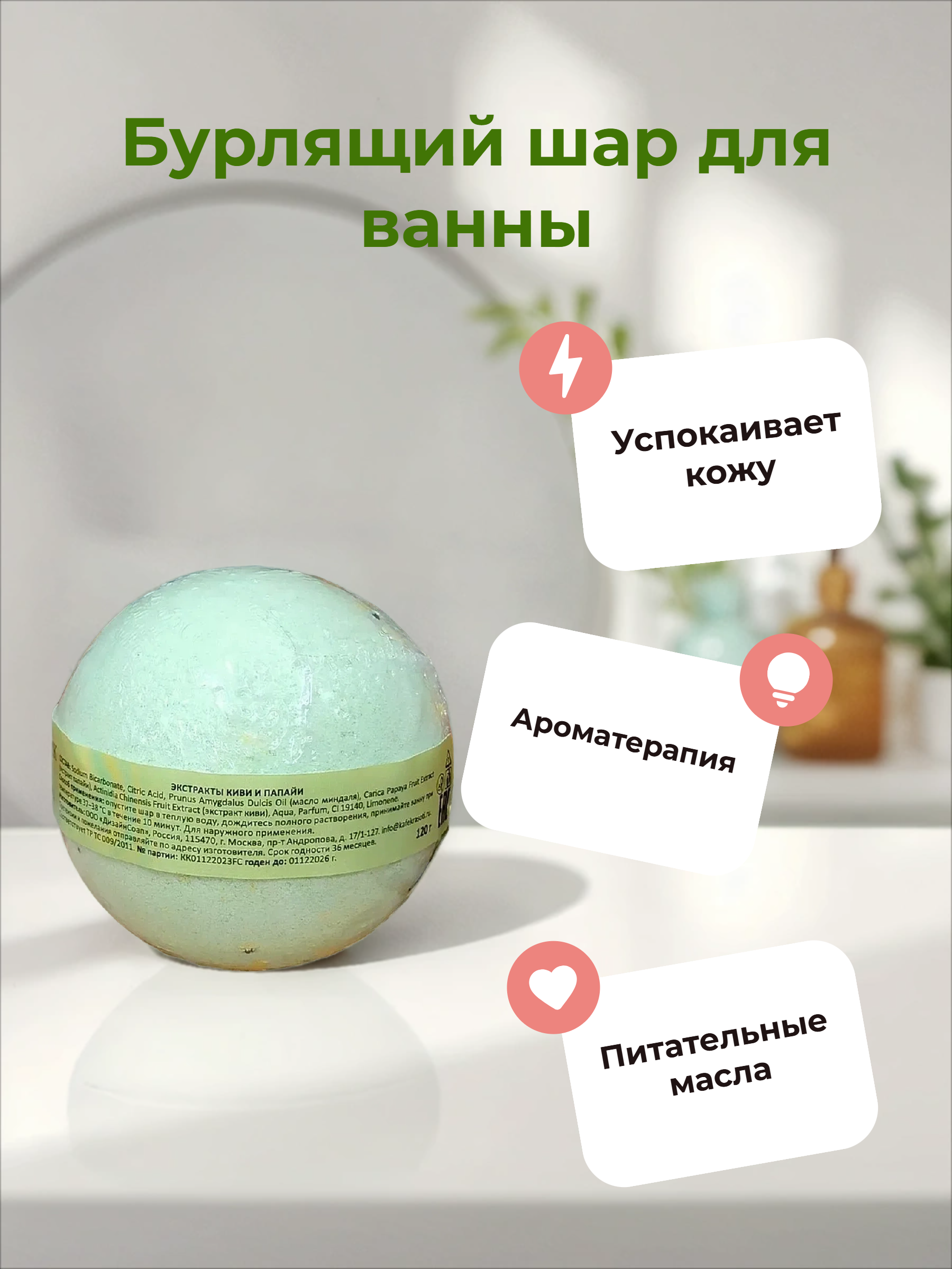 Кафе Красоты Бурлящий шарик для ванной Фруктовый сорбет 120 гр