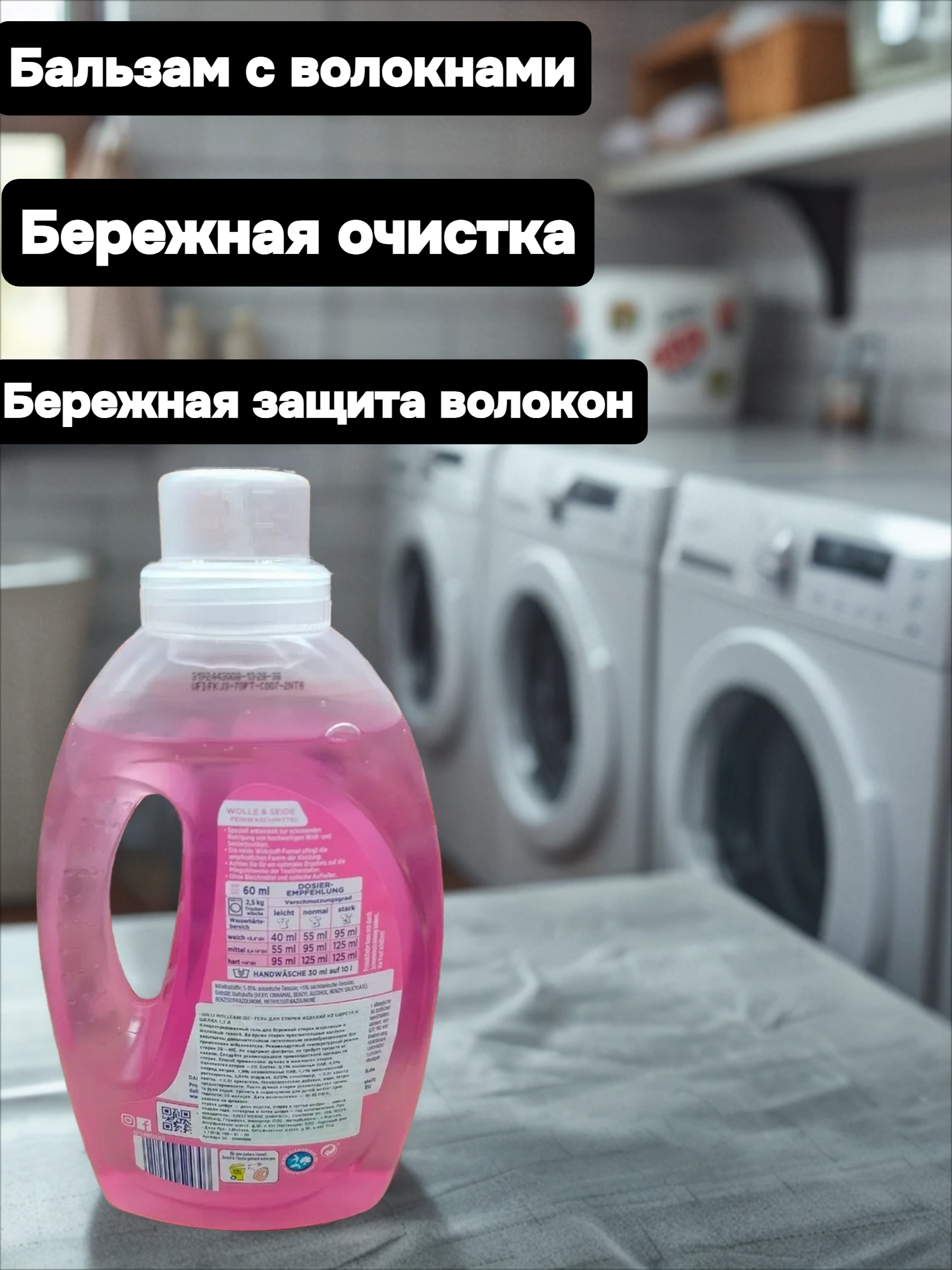 Dalli Wolle & Seide Бальзам для стирки шерстяных и шелковых изделий 1,1 л на 20 стирок