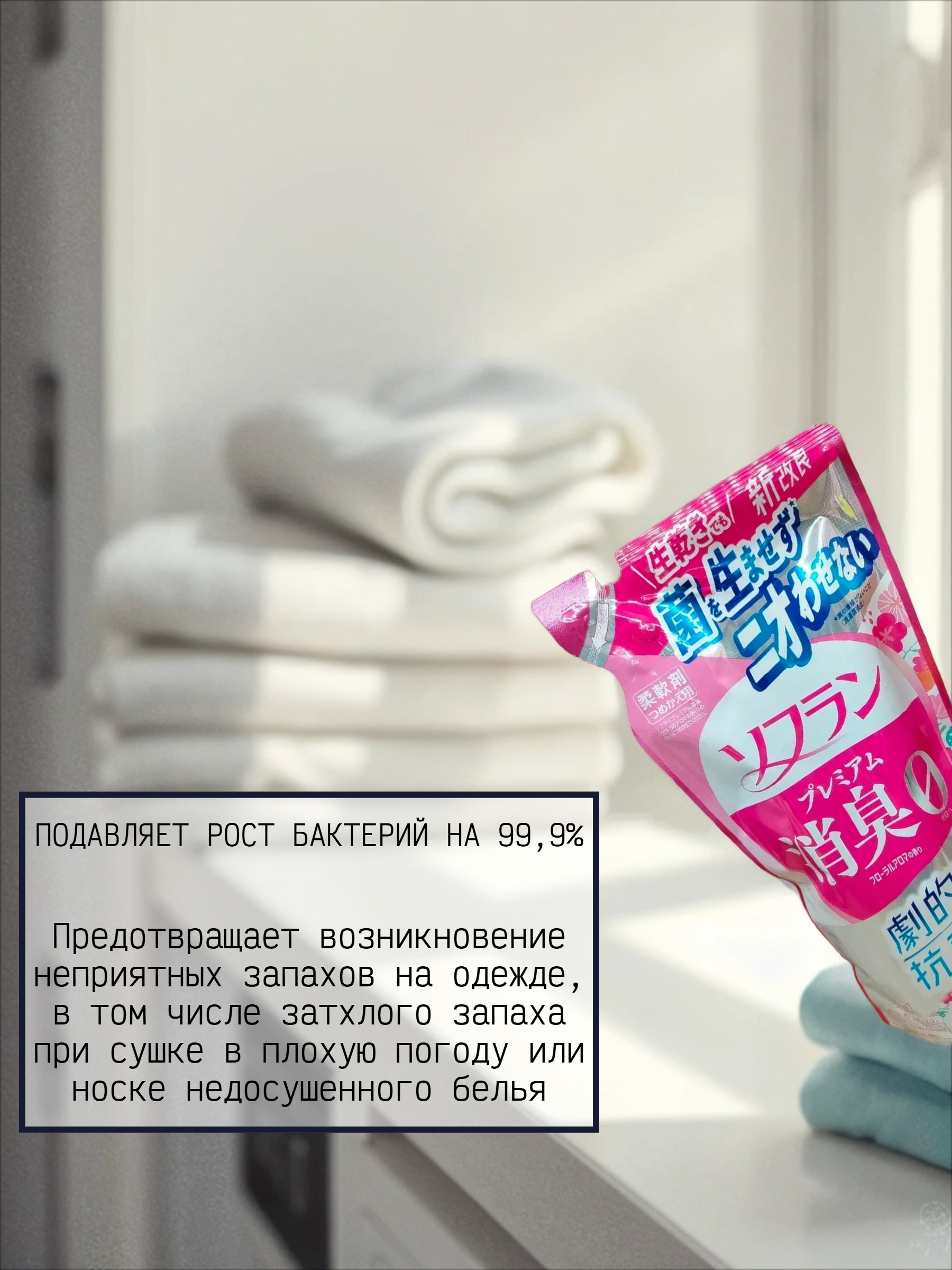 Lion Soflan 323 Ополаскиватель для белья антибактериальный с ароматом цветов 380 мл запасной блок